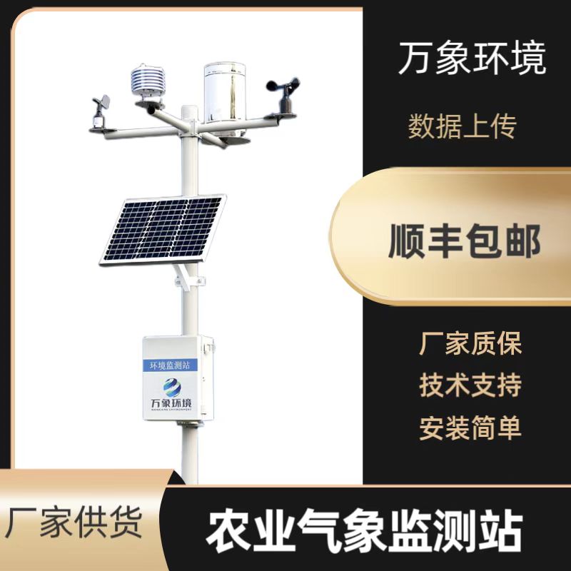 農業(yè)氣象遠程監(jiān)測系統(tǒng)——一款用處多多好處也多多的農業(yè)大棚氣象監(jiān)測站2023已更新