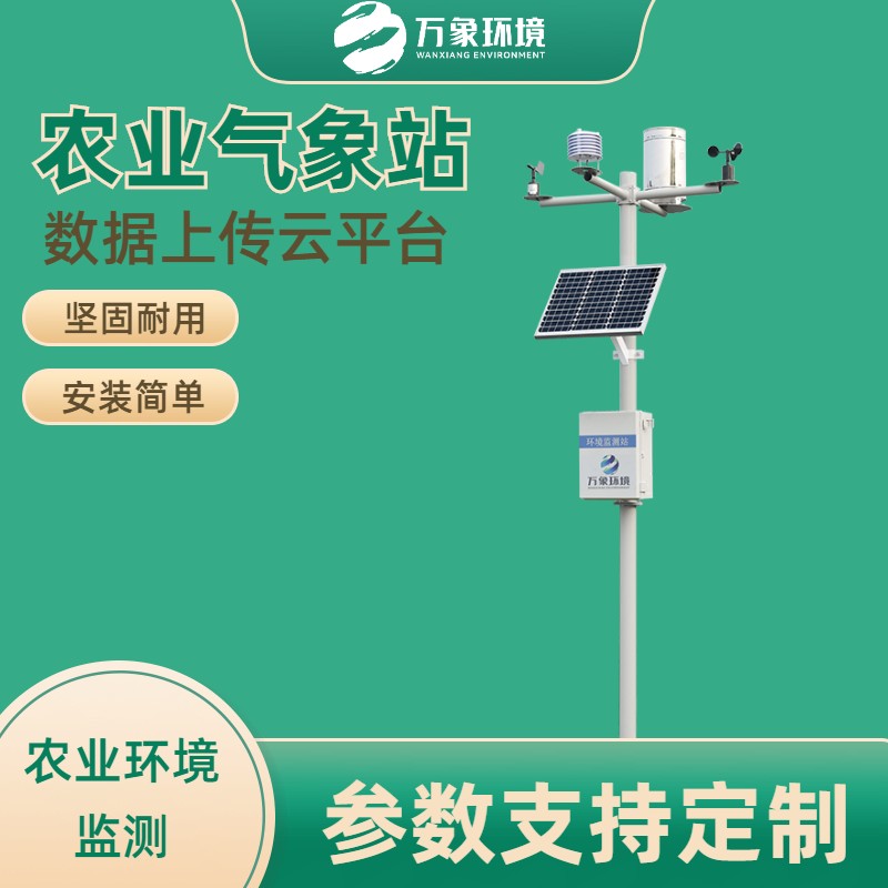 智能農(nóng)田自動(dòng)氣象站——一款巨巨巨巨巨好用的智能生態(tài)氣象監(jiān)測(cè)系統(tǒng)2023動(dòng)態(tài)已更新