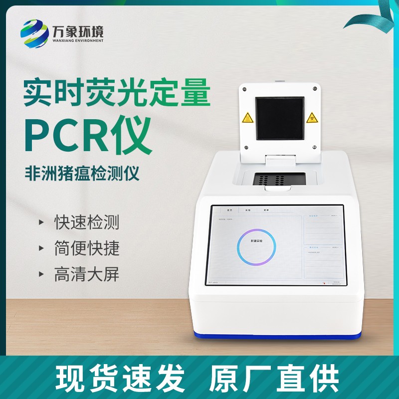 便攜式熒光定量pcr儀——一款很便攜的國(guó)產(chǎn)熒光定量pcr儀2023已更新