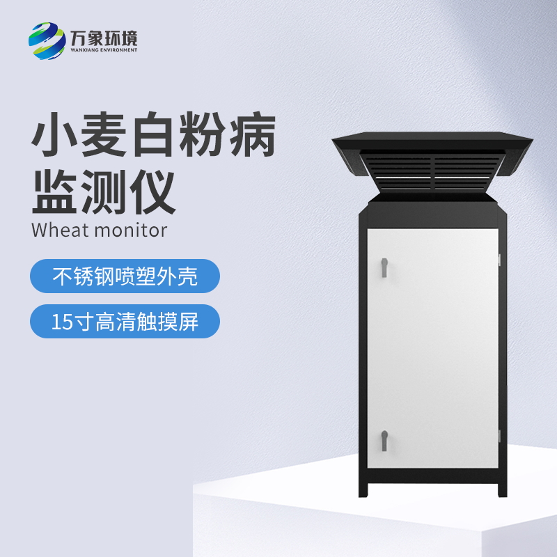 小麥白粉病監(jiān)測(cè)儀怎么防止病害發(fā)生？