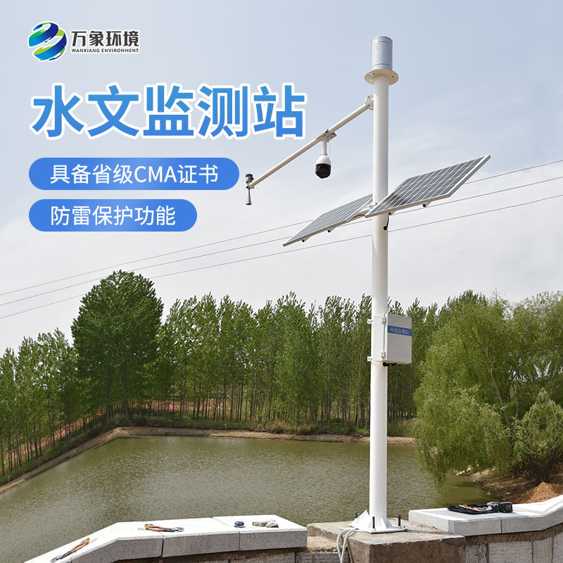 為監(jiān)測雨量、水位而設(shè)計(jì)的雷達(dá)水位監(jiān)測站