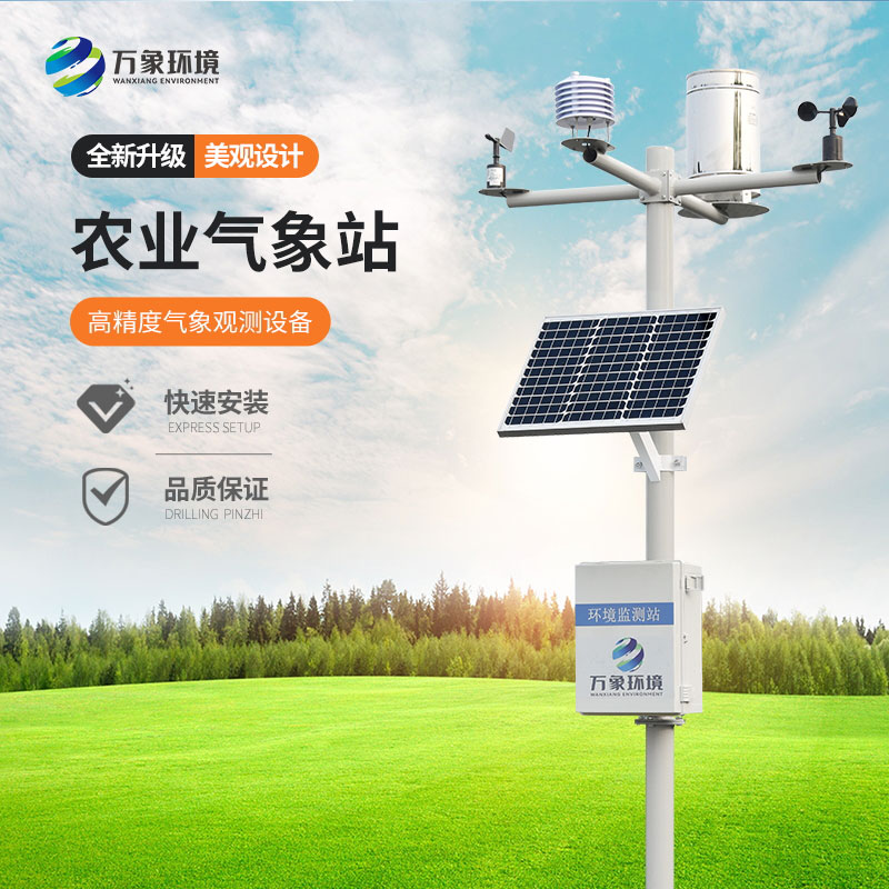 十要素農(nóng)業(yè)氣象站是如何助力農(nóng)業(yè)生產(chǎn)的？