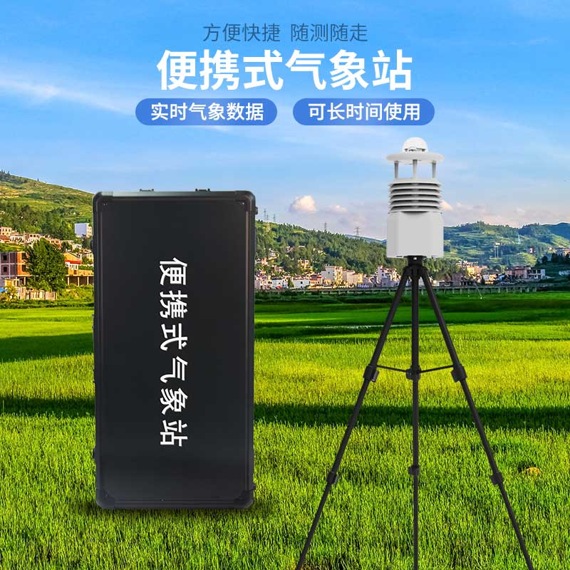 便攜式氣象儀的優(yōu)勢有哪些？