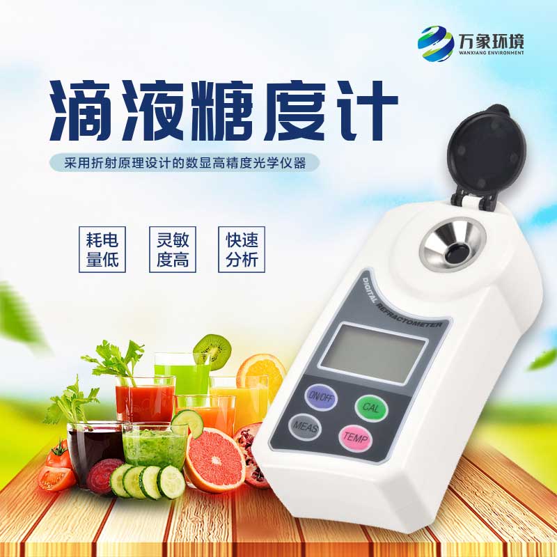滴液糖度計有什么優(yōu)點？