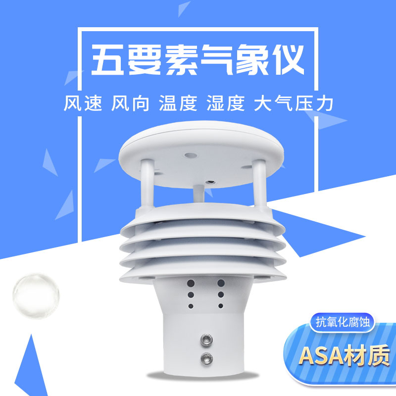 氣象五參數(shù)測定儀監(jiān)測參數(shù)有哪些？