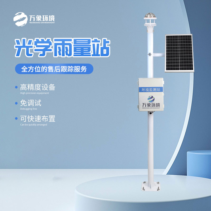 降雨量測量儀幫助農(nóng)民及時(shí)了解降雨?duì)顩r