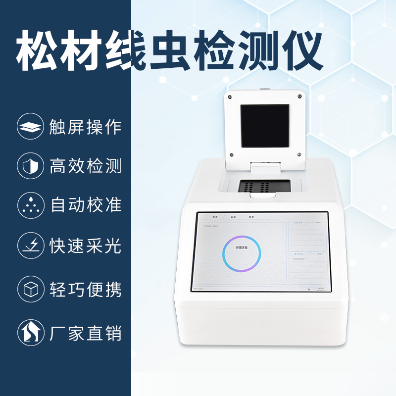 松材線(xiàn)蟲(chóng)PCR檢測(cè)儀——一款線(xiàn)蟲(chóng)快速檢測(cè)系統(tǒng)