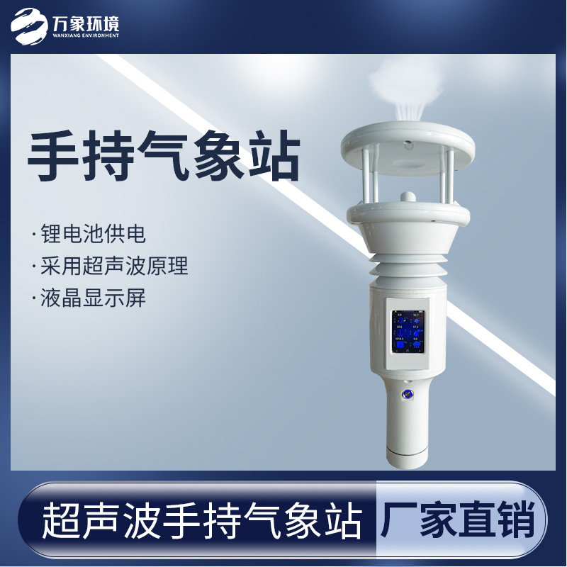 便攜式智能地面觀測(cè)站：多場(chǎng)景應(yīng)用，賦能各行各業(yè)