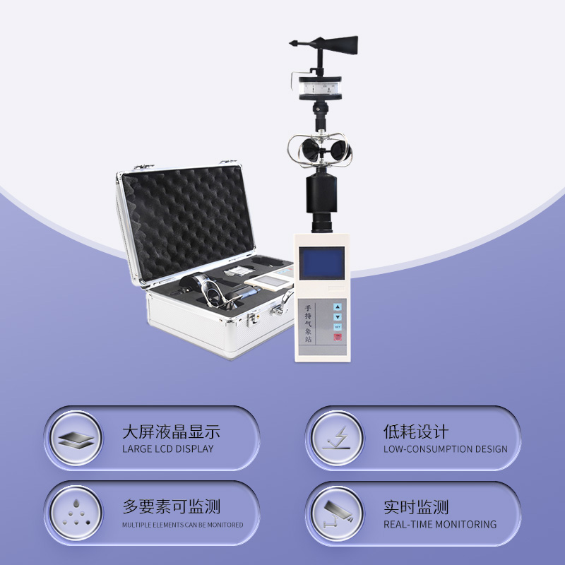 手持式風速風向儀對于各行各業(yè)分別有什么作用？