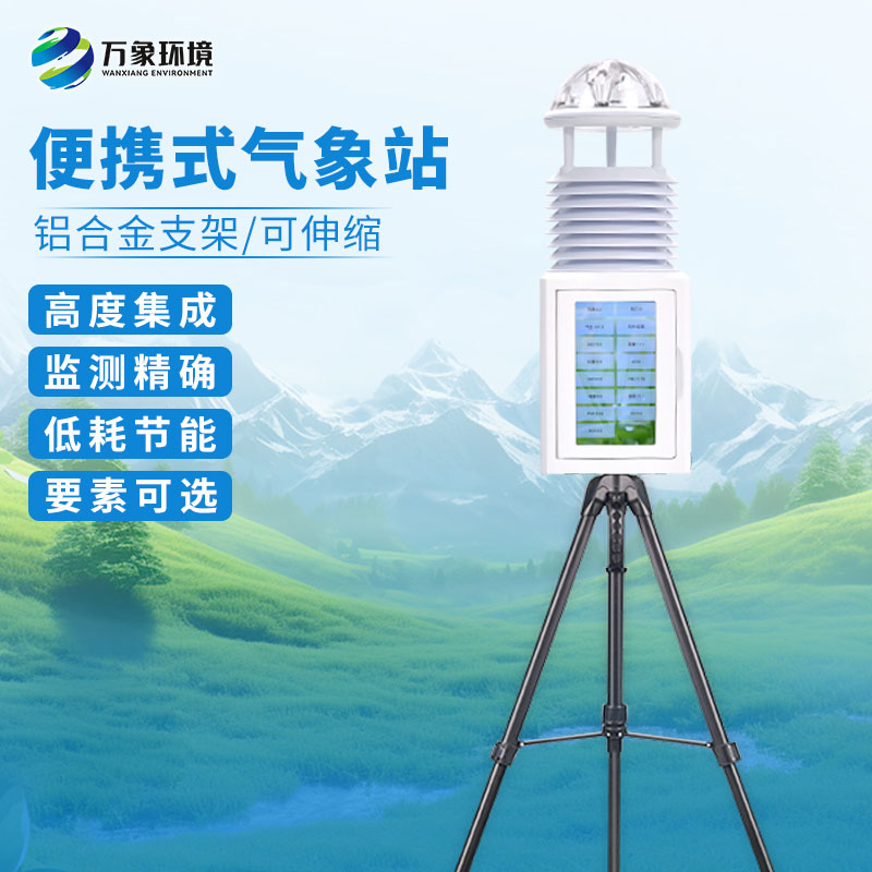 應(yīng)急移動氣象站：靈活機(jī)動，隨需而動