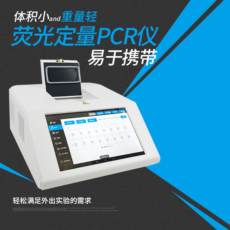 快速pcr擴(kuò)增儀：精準(zhǔn)識(shí)別，無漏網(wǎng)之魚