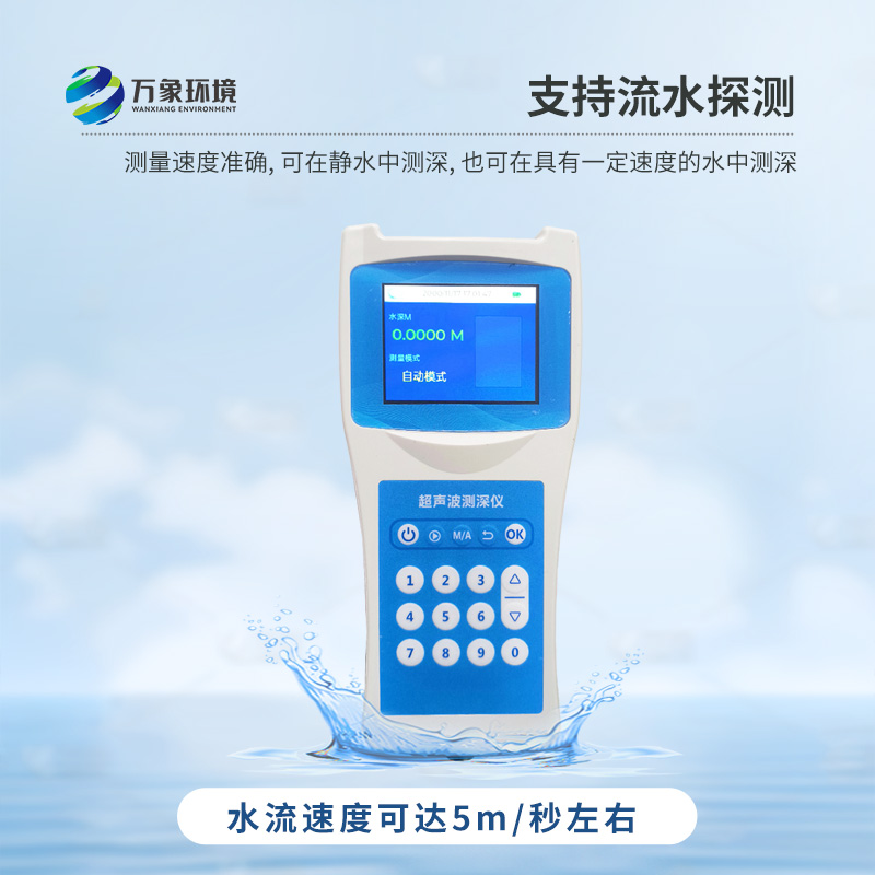 便攜式超聲波測深儀：應(yīng)用廣泛，開啟水下新世界