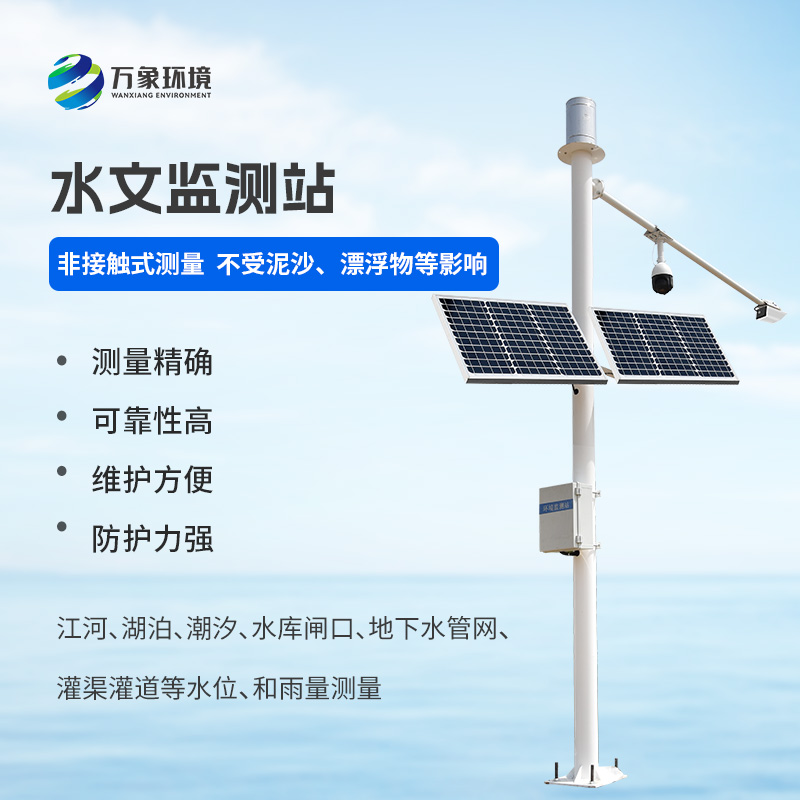 什么是河流水位雨量監(jiān)測(cè)系統(tǒng)？
