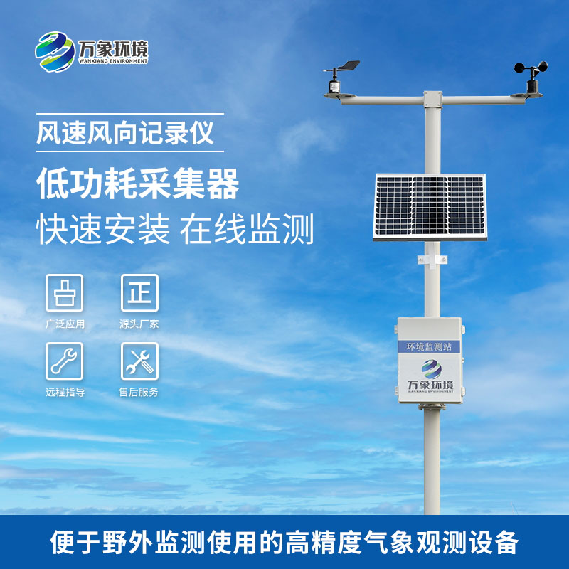 機(jī)械式風(fēng)速風(fēng)向記錄儀：維護(hù)簡便，耐用性超乎想象