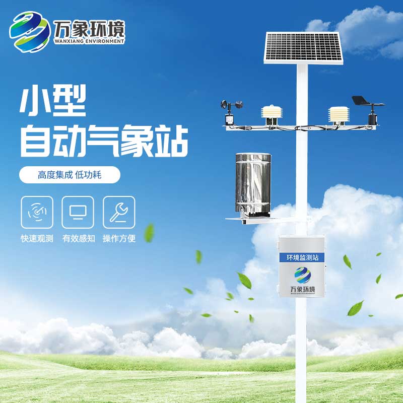 十要素氣象站：智能互聯(lián)，遠(yuǎn)程操控，數(shù)據(jù)即時達(dá)