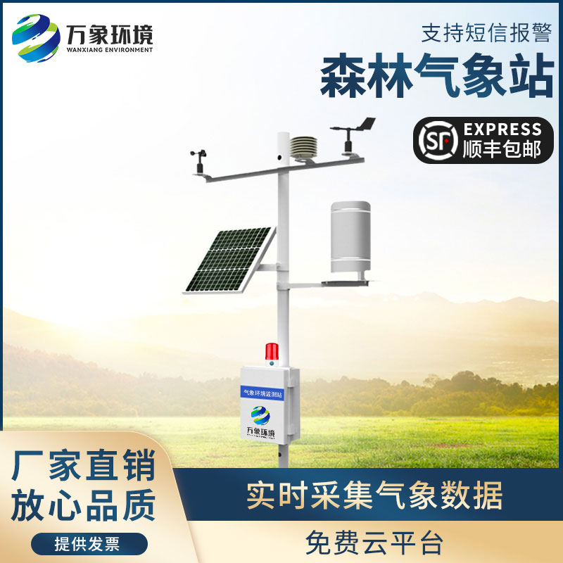 火險預(yù)警氣象站在冬季的森林中發(fā)揮什么作用？