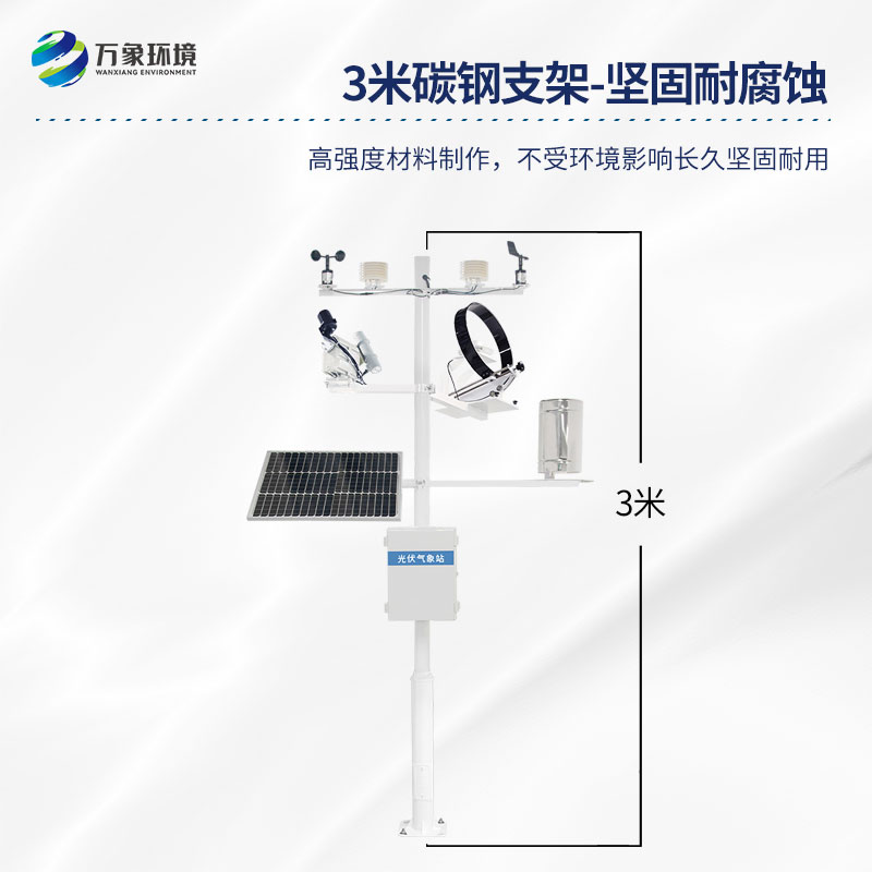 光伏電廠周圍為什么要安裝光伏電站環(huán)境監(jiān)測系統(tǒng)？