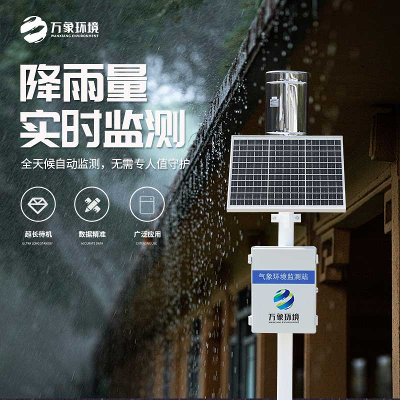 遙測雨量計采用翻斗式雨量傳感器優(yōu)勢在哪里？