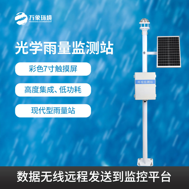 自動(dòng)雨量觀測(cè)站有什么作用？
