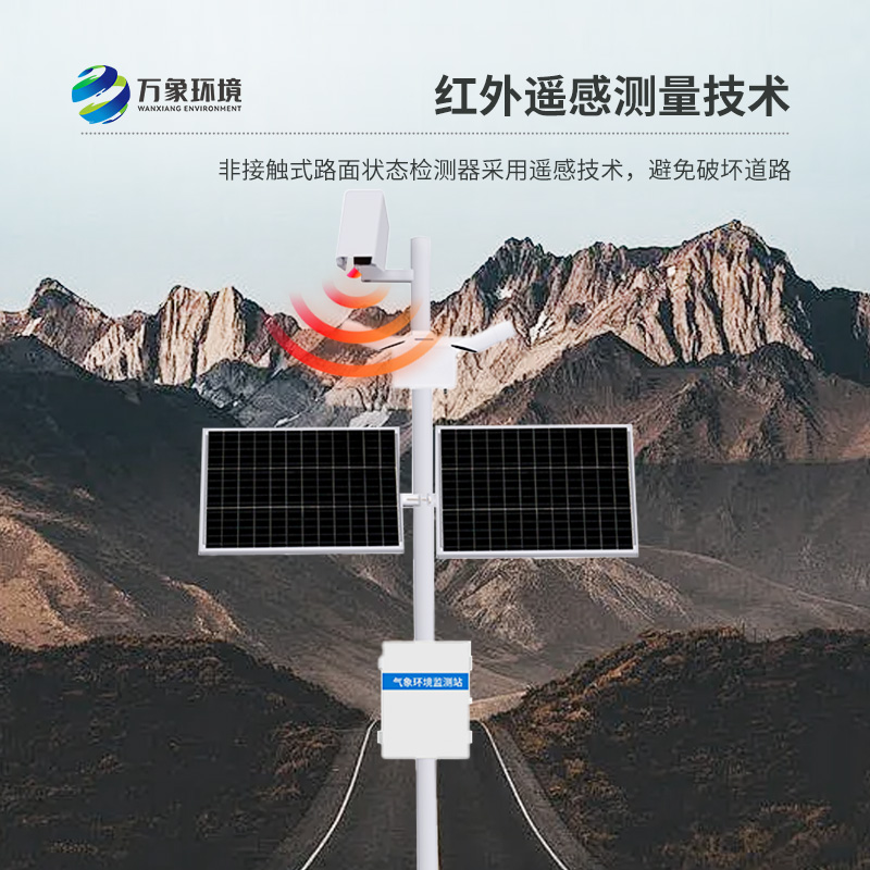 路面狀況檢測(cè)器避免了對(duì)道路的破壞實(shí)時(shí)監(jiān)測(cè)道路表面結(jié)冰、積雪和積水的厚度
