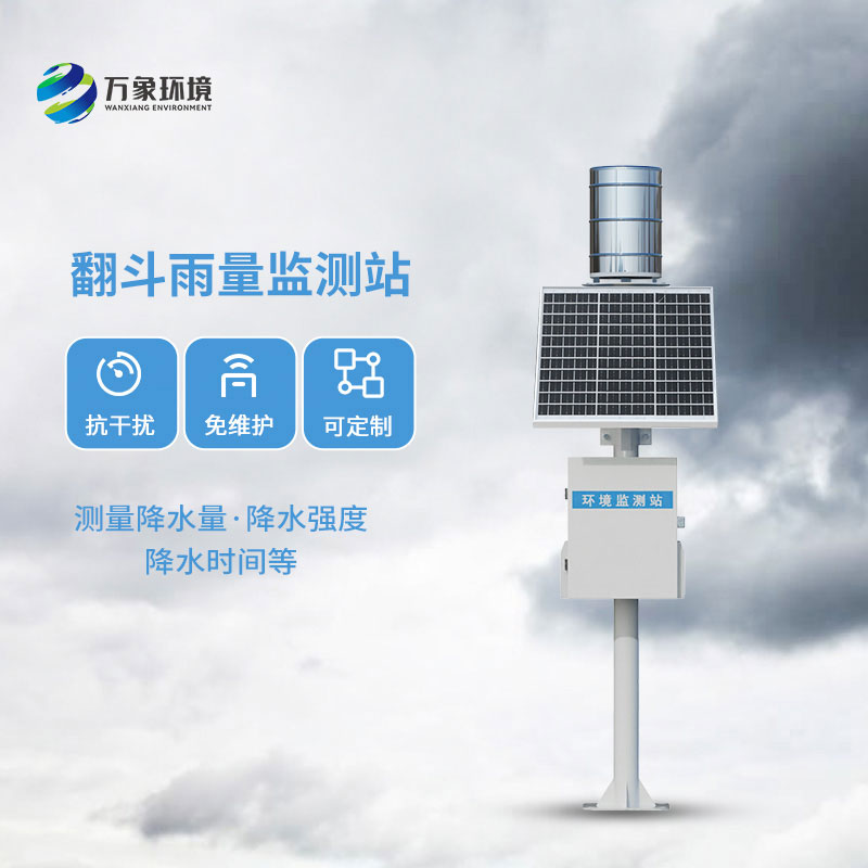 雨量實(shí)時(shí)監(jiān)測系統(tǒng)